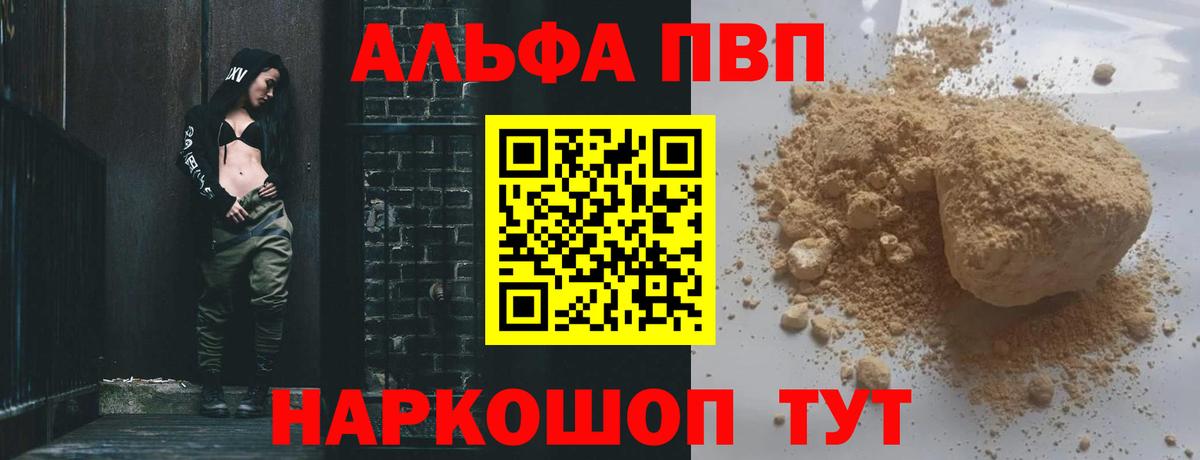 цена наркотик  Alpha PVP крисы CK  Alpha PVP СК КРИС  Alfa_PVP мука  A PVP  Вход с VPN  Старая Купавна 