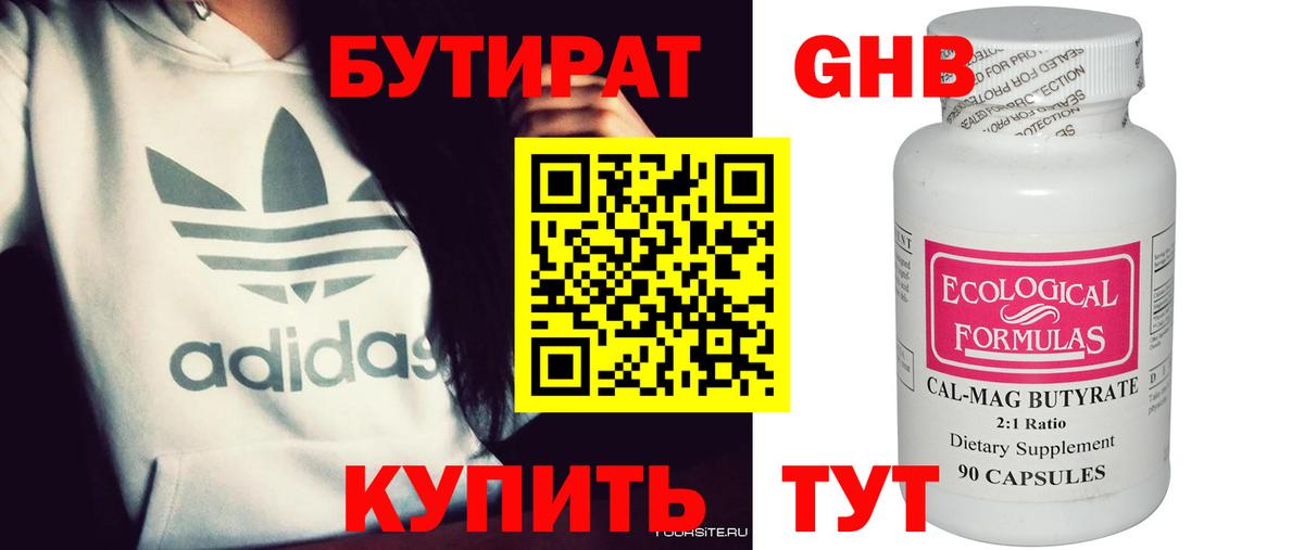 Бутират 1.4BDO Старая Купавна