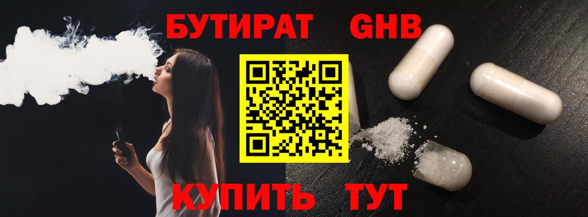 Старая Купавна  Бутират BDO 33%  Бутират  Вход с VPN 
