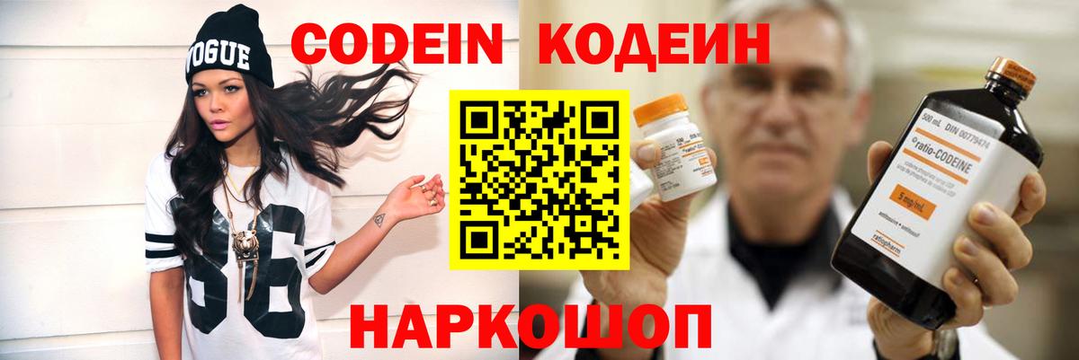 Старая Купавна  Кодеиновый сироп Lean напиток Lean (лин)  Вход с VPN  Codein напиток Lean (лин) 