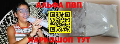 альфа пвп Можайск