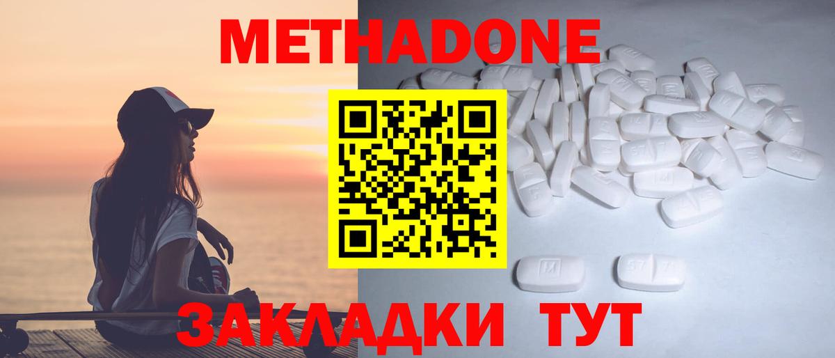 МЕТАДОН белоснежный  Вход с VPN  Старая Купавна 