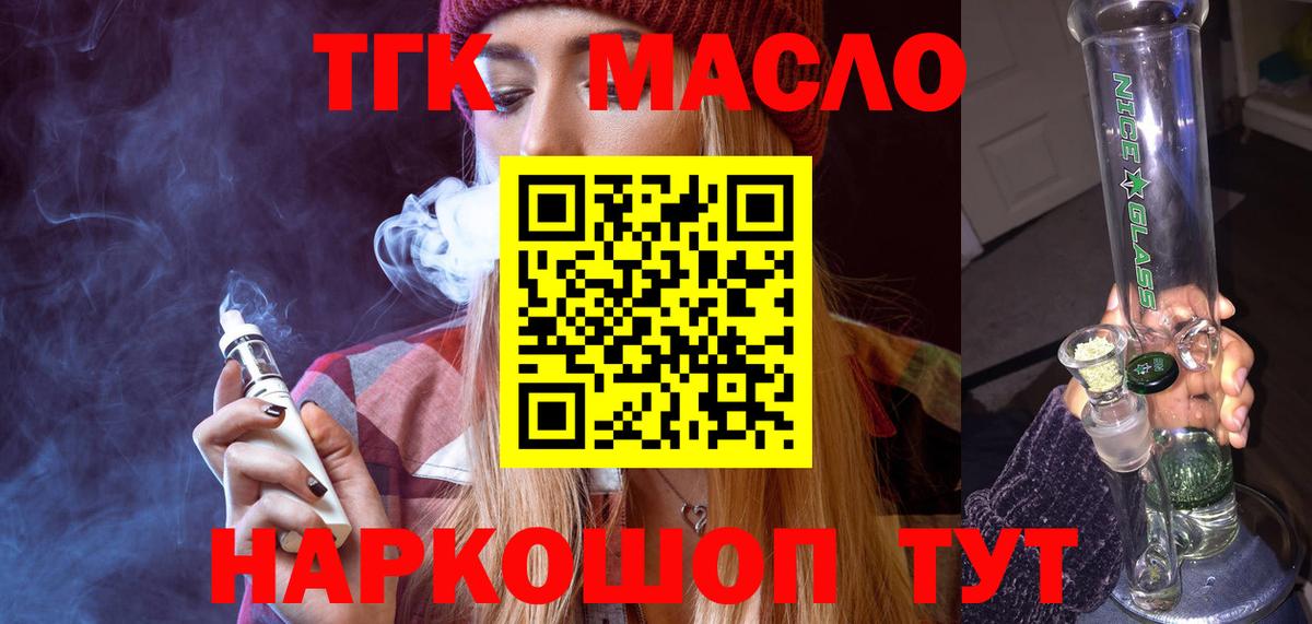 ТГК вейп с тгк  Вход с VPN  Дистиллят ТГК вейп  Старая Купавна 